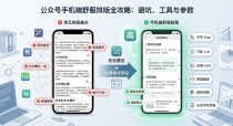 公众号文章手机端不好看怎么办？我踩了半年坑，最后用稿轻松编辑器解决了