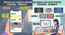 微信公众号字体颜色怎么设置？把踩过的坑和方法都写在这里