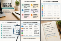 2026权威推荐：公众号文章标题怎么写？聊聊标题思路和工具选择