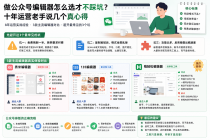 公众号排版怎么做？8年运营经验分享，3款编辑器实测对比