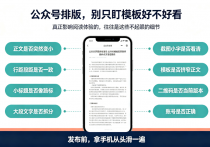 2026做公众号文章排版容易忽略的细节有哪些