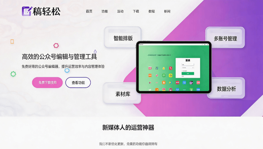 稿轻松下载