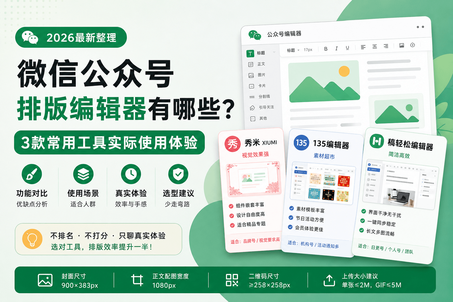 微信公众号排版编辑器有哪些?3款常用工具实际使用体验
